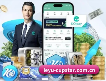 leyu-cupstar.com.cn APP 深度功能
